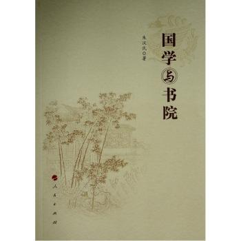 国学与书院