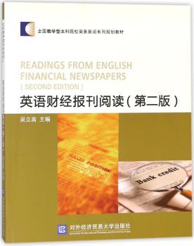 英语财经报刊阅读+1