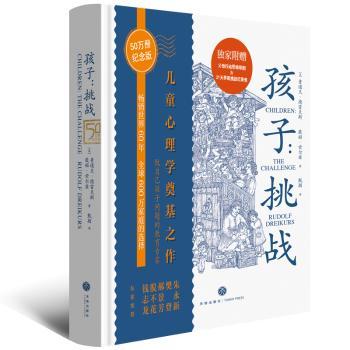 孩子:挑战+2