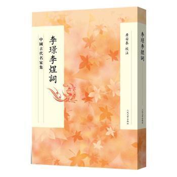 李璟李煜词+2