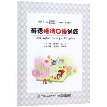 英语接待口语训练