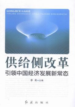 供给侧改革:中国经济发展新常态