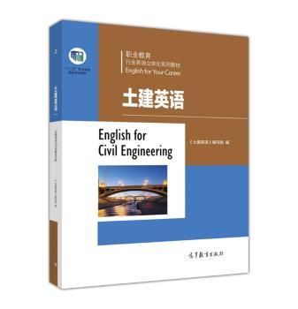 土建英语+2
