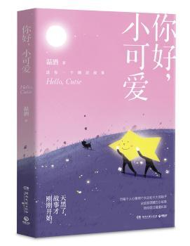 你好，小可爱+2