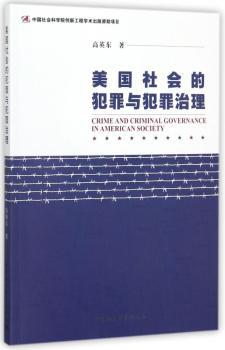 美国社会的犯罪与犯罪治理+2