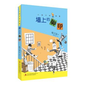 墙上的脚印+2