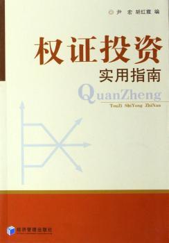 权证投资实用指南