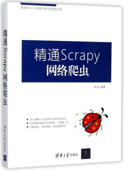 精通Scrapy网络爬虫+2