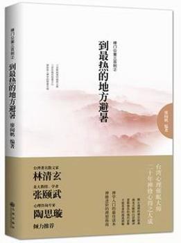 到方避暑-禅门公案三百则-2