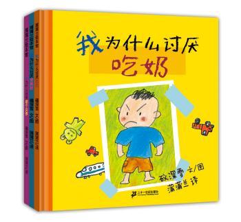 我为什么讨厌吃奶+2