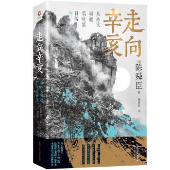 走向辛亥：从孙文崛起看晚清日落+2