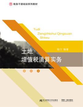 土地增值税清算实务+2
