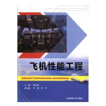 飞机性能工程+2