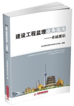 建设工程监理业务指南:卓越履职+2