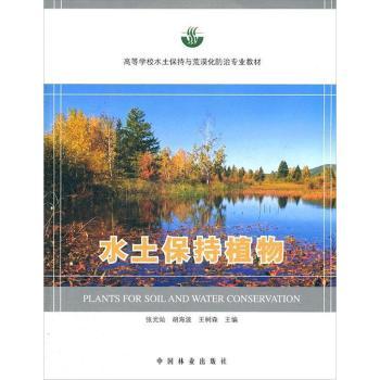 水土保持植物+2