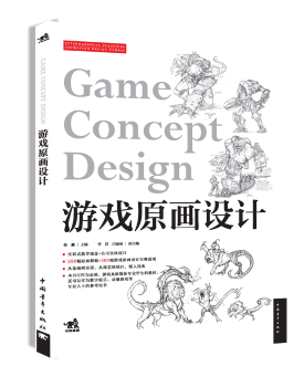 游戏原画设计+2