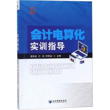 会计电算化实训指导+2