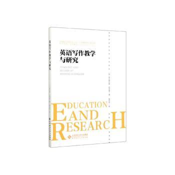英语写作教学与研究+1