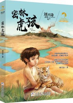 密林虎孩+2