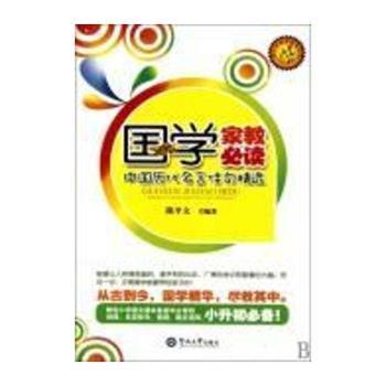国学家教：中国历代名言佳句