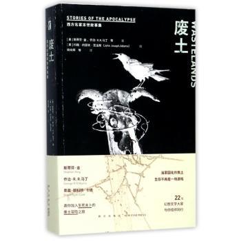 废土：西方名家末世故事集+2