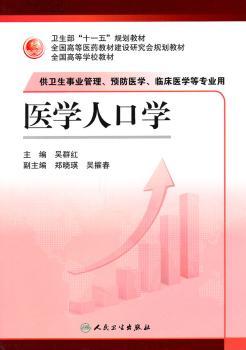 医学人口学(本科)