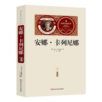 安娜·卡列尼娜:全译本+2