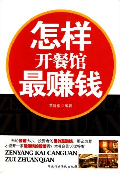 怎样开餐馆
