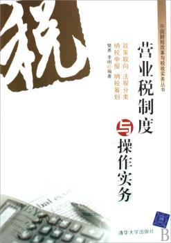 营业税制度与操作实务