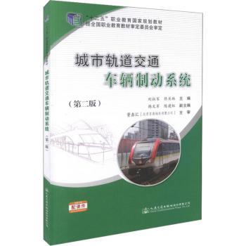 城市轨道交通车辆制动系统+2