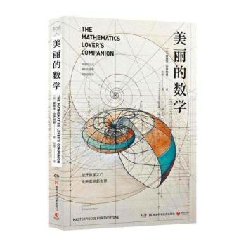 美丽的数学+2