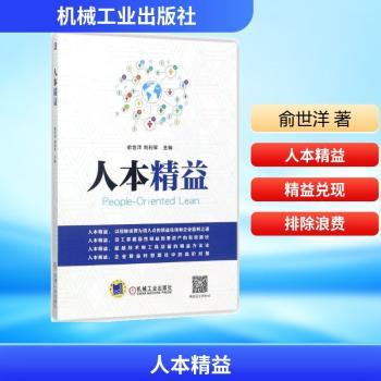 人本精益+2