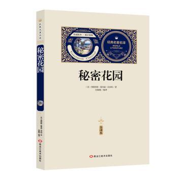 秘密花园:全译本+2