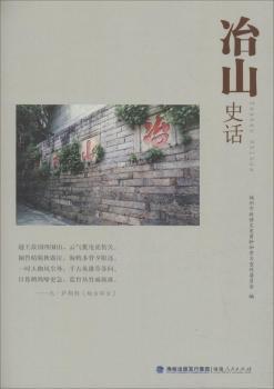 冶山史话+2