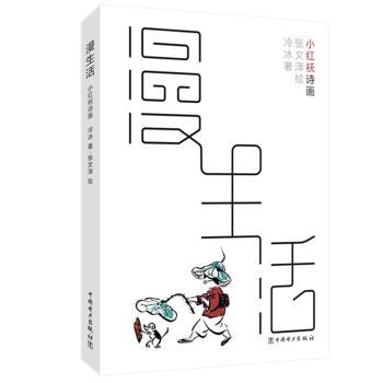 漫生活:小红袄诗画