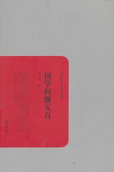 国学问题五百-民国学术文化名著