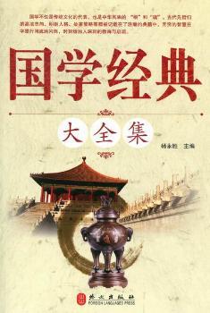 国学经典大全集+1