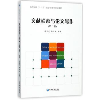 文献检索与论文写作+2
