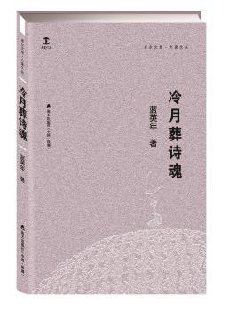 冷月葬诗魂+2