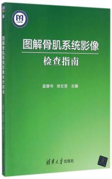 图解骨肌系统影像检查指南+2