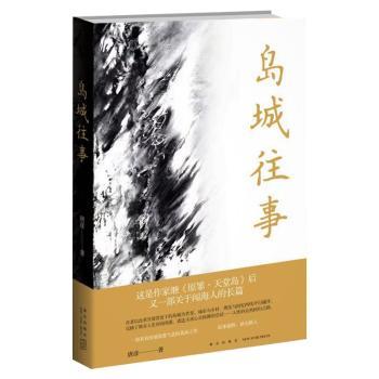 岛城往事+2