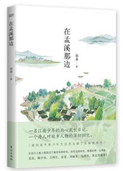 在孟溪那边+2