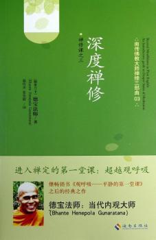 深度禅修-禅修课之三