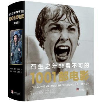 有生之年非看不可的1001部电影+2