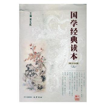 国学经典读本:三