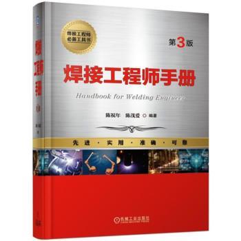 焊接工程师手册+2