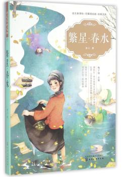 语文新课标无障碍阅读经典文库--繁星·春水