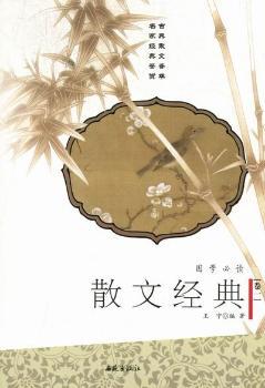 国学散文经典+1