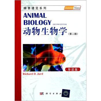 动物生物学-第二版-导读本