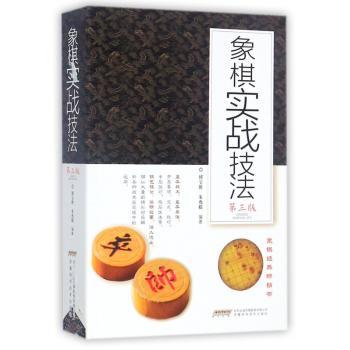 象棋实战技法+2